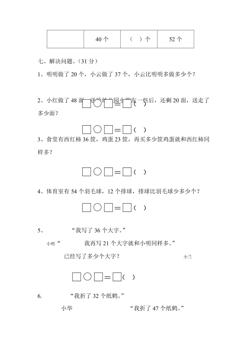 2019年四、加法和减法（一）单元测试题小学一年级.doc_第3页