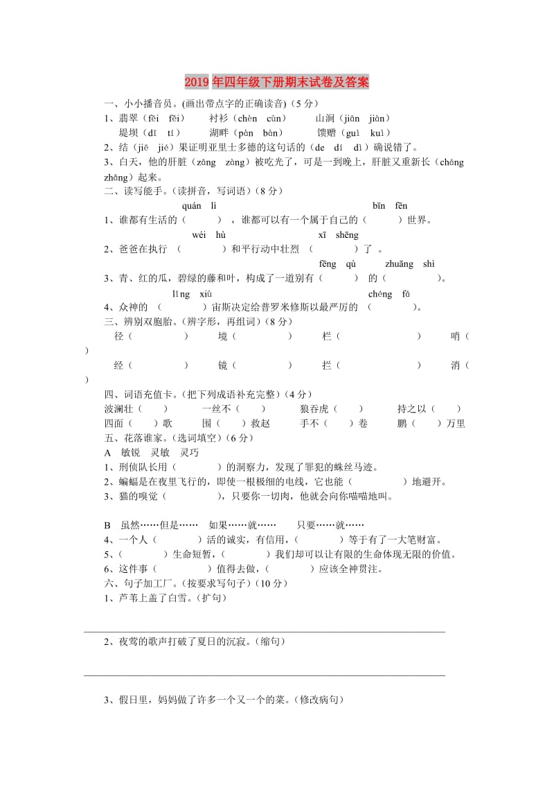 2019年四年级下册期末试卷及答案.doc_第1页