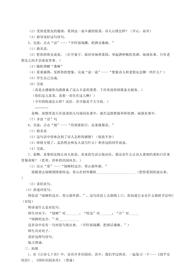 2019年三年级语文上册第二单元6古诗二首过故人庄教案2北京版.doc_第2页