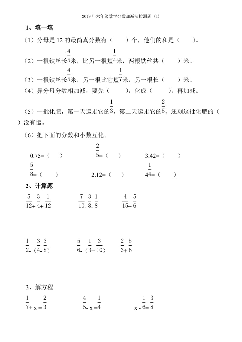 2019年六年级数学分数乘法测试题.doc_第3页