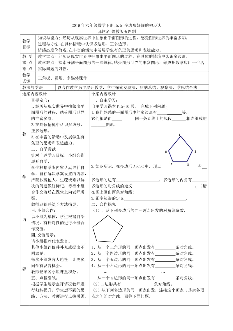 2019年六年级数学下册 5.5 多边形和圆的初步认识教案2 鲁教版五四制.doc_第3页