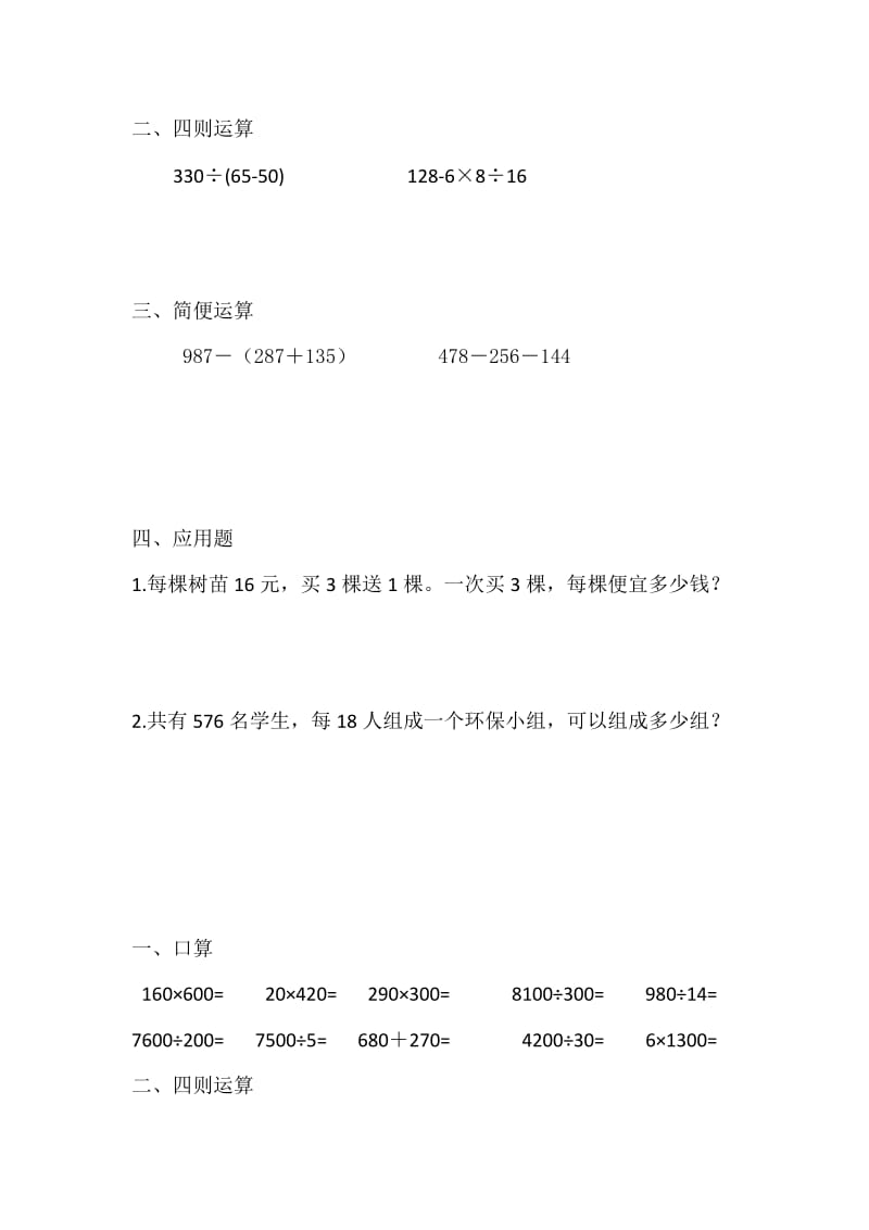 2019年四年级数学下学期暑假作业3新人教版.doc_第3页