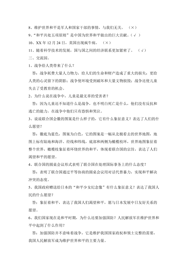 2019年人教版六年级品德与社会第三单元练习题.doc_第3页