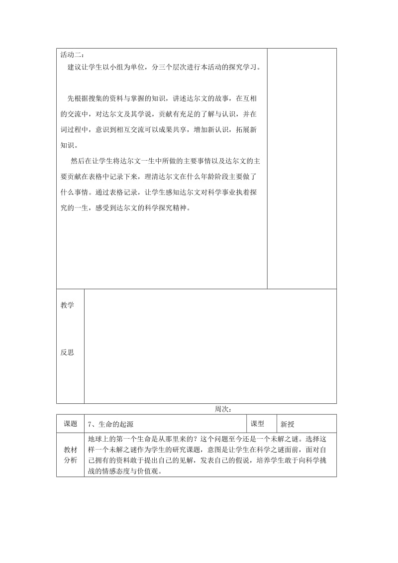 2019年六年级科学下册《追寻达尔文的足迹》教案 青岛版.doc_第2页