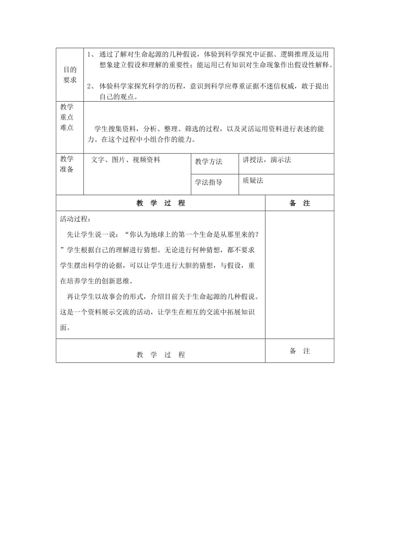 2019年六年级科学下册《追寻达尔文的足迹》教案 青岛版.doc_第3页