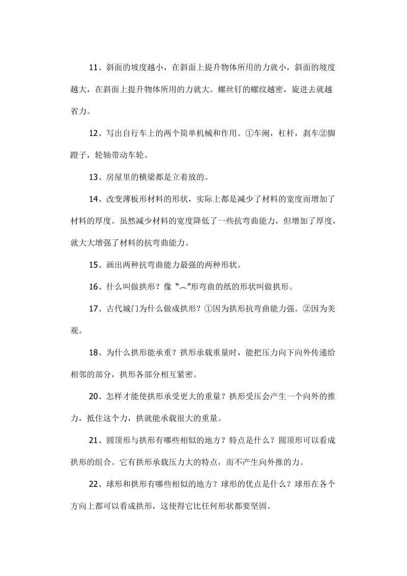 2019年教科版六年级科学上册复习知识点.doc_第2页