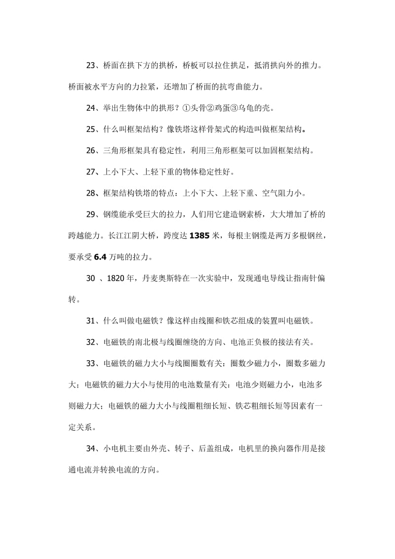 2019年教科版六年级科学上册复习知识点.doc_第3页