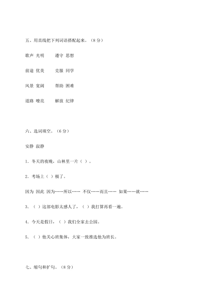 2019年小学三年级入学语文测试卷 (I).doc_第2页