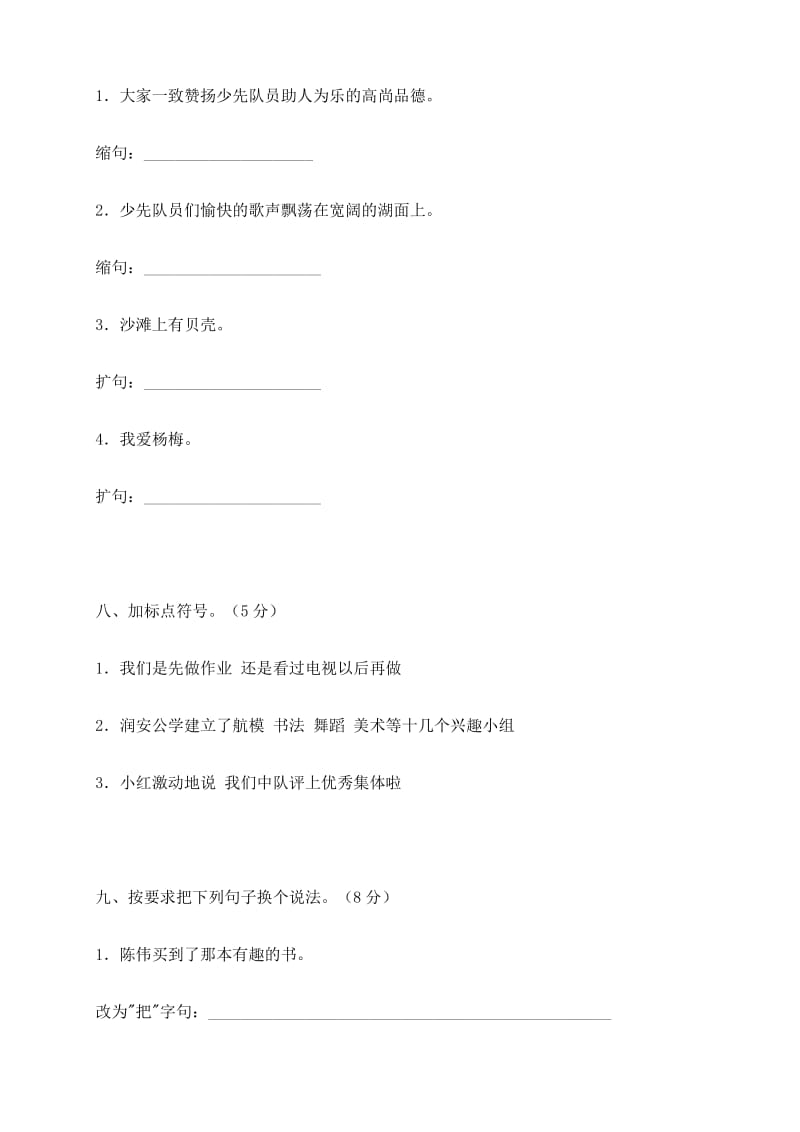 2019年小学三年级入学语文测试卷 (I).doc_第3页