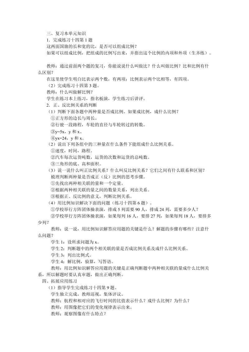 2019春西师大版数学六下《第三单元整理与复习》word教案.doc_第2页