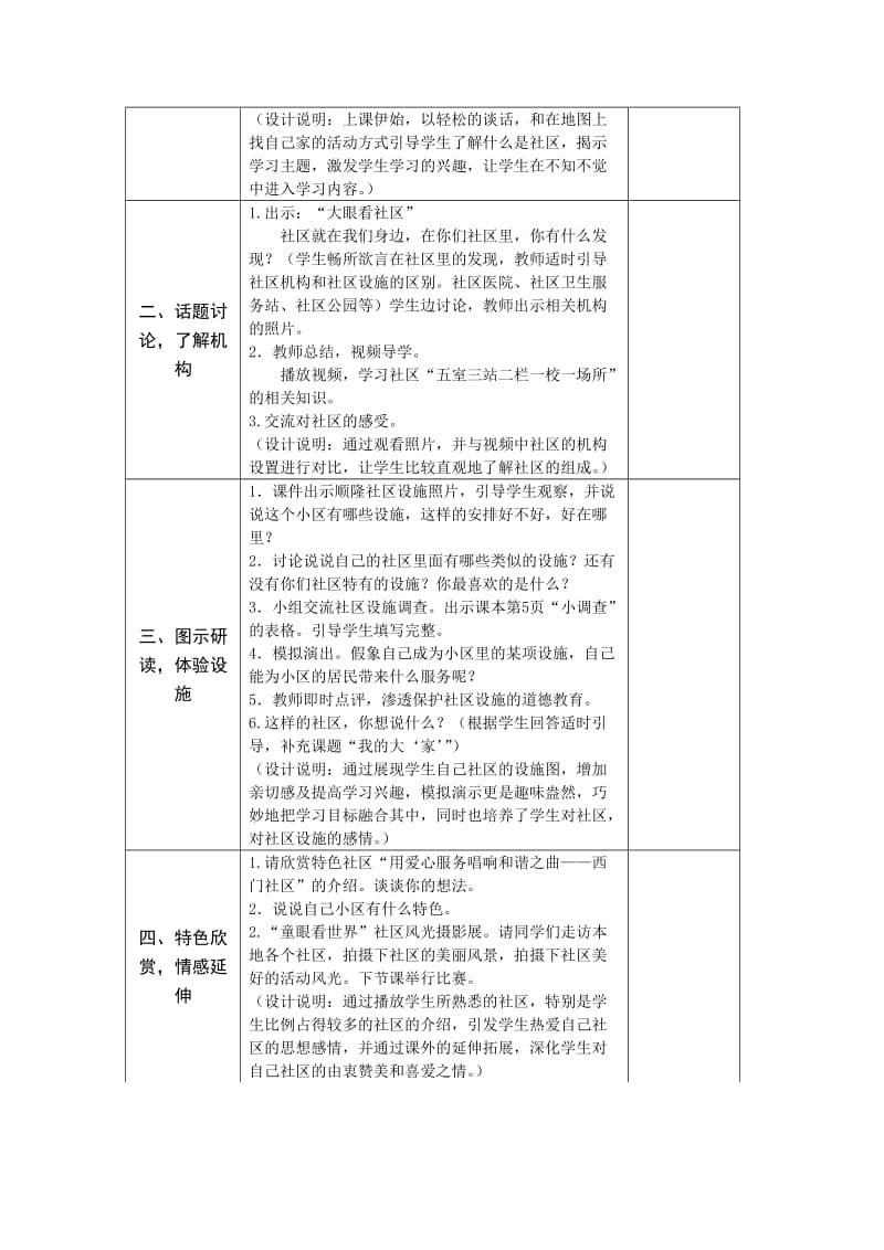 2019春浙教版品社三下《社区——我的大“家”》word教案.doc_第2页