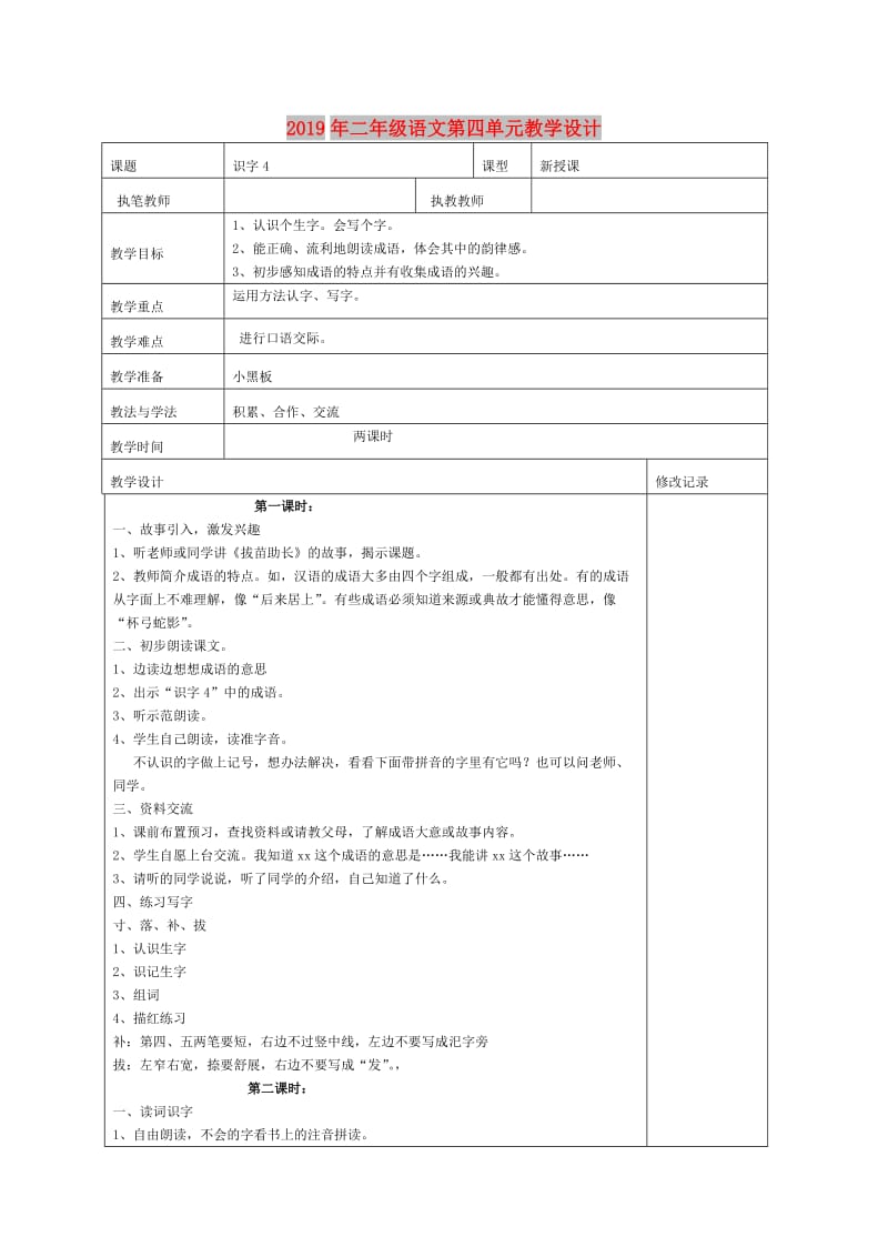 2019年二年级语文第四单元教学设计.doc_第1页