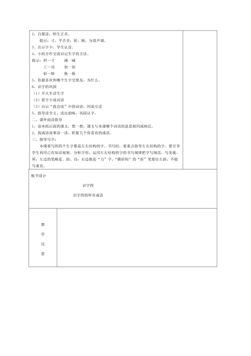 2019年二年级语文第四单元教学设计.doc_第2页