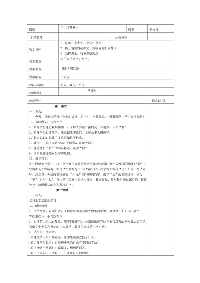 2019年二年级语文第四单元教学设计.doc_第3页