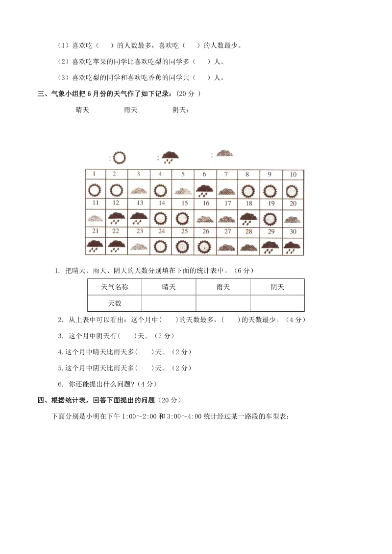 2019年三年级数学下册 第九单元评估检测题（B卷） 苏教版.doc_第2页