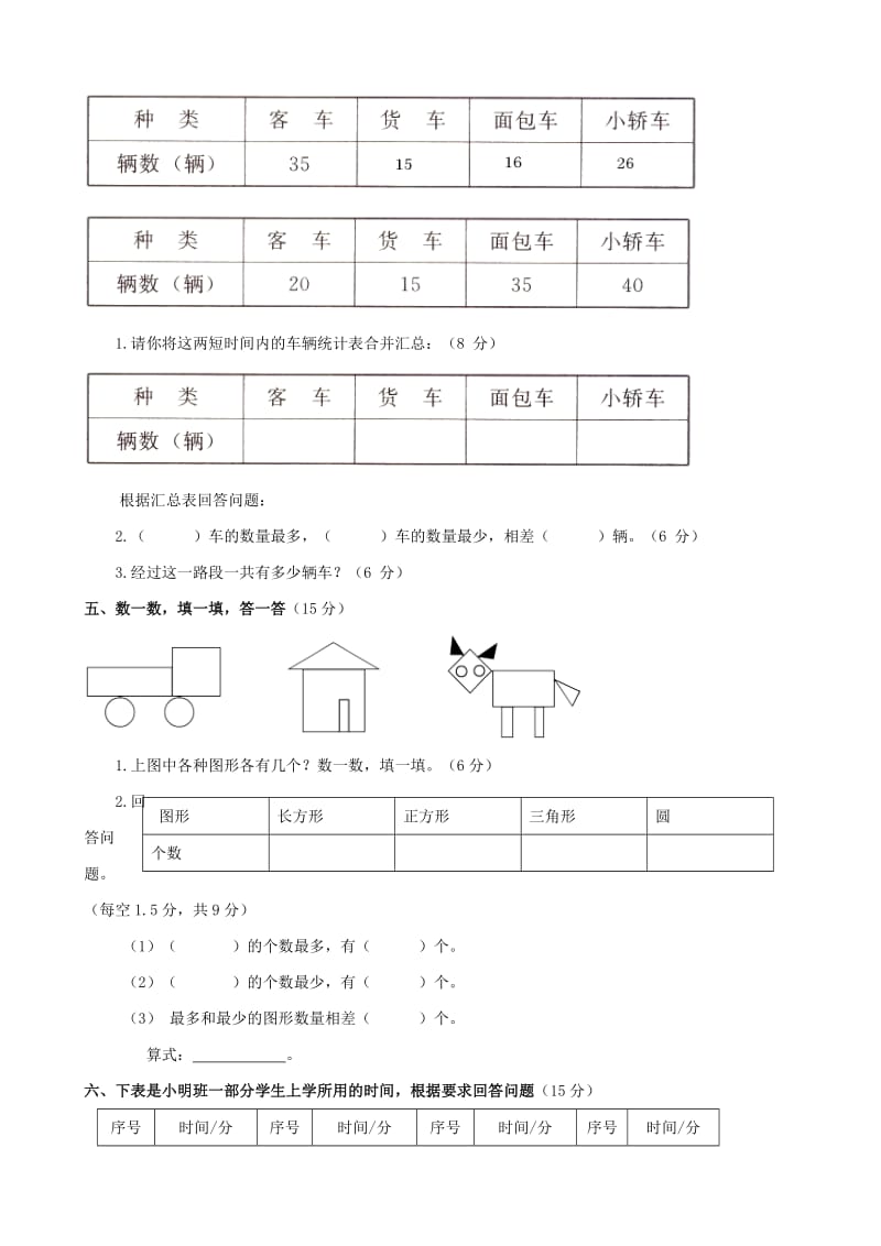 2019年三年级数学下册 第九单元评估检测题（B卷） 苏教版.doc_第3页