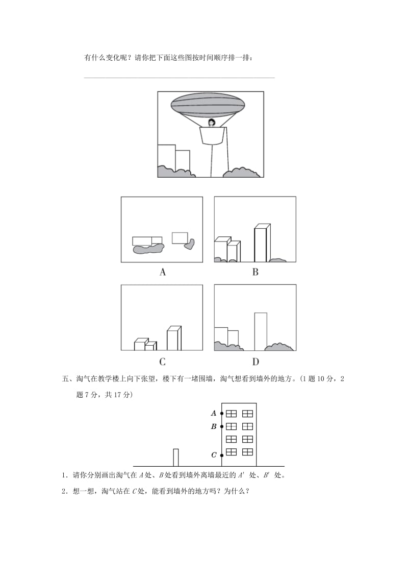 2019年六年级数学上册第三单元观察物体过关检测卷1北师大版.doc_第3页