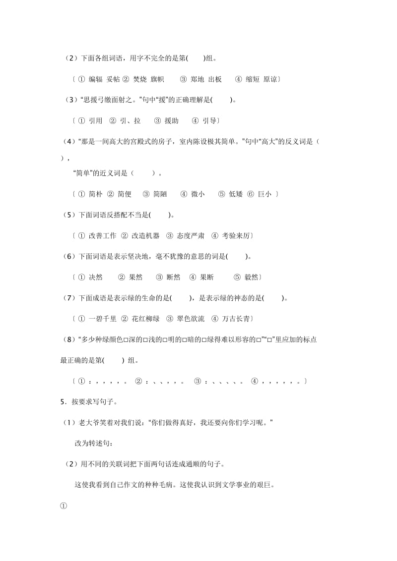 2019年小学六年级语文上册期末试卷分析.doc_第3页