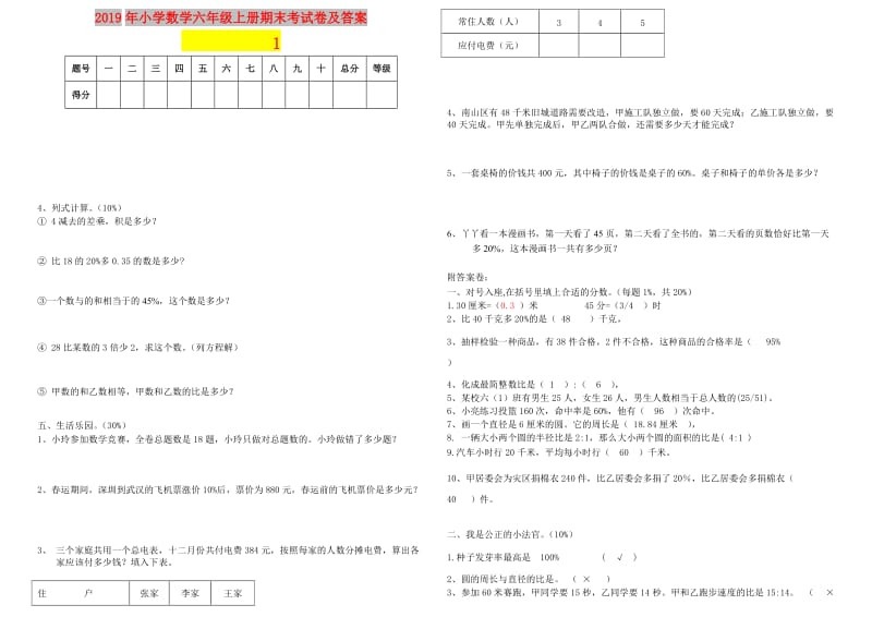 2019年小学数学六年级上册期末考试卷及答案.doc_第1页