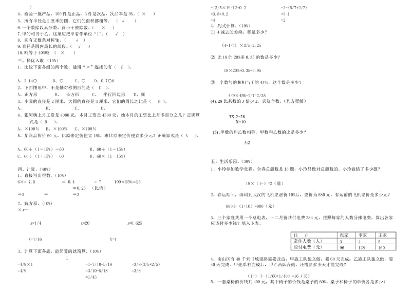 2019年小学数学六年级上册期末考试卷及答案.doc_第2页