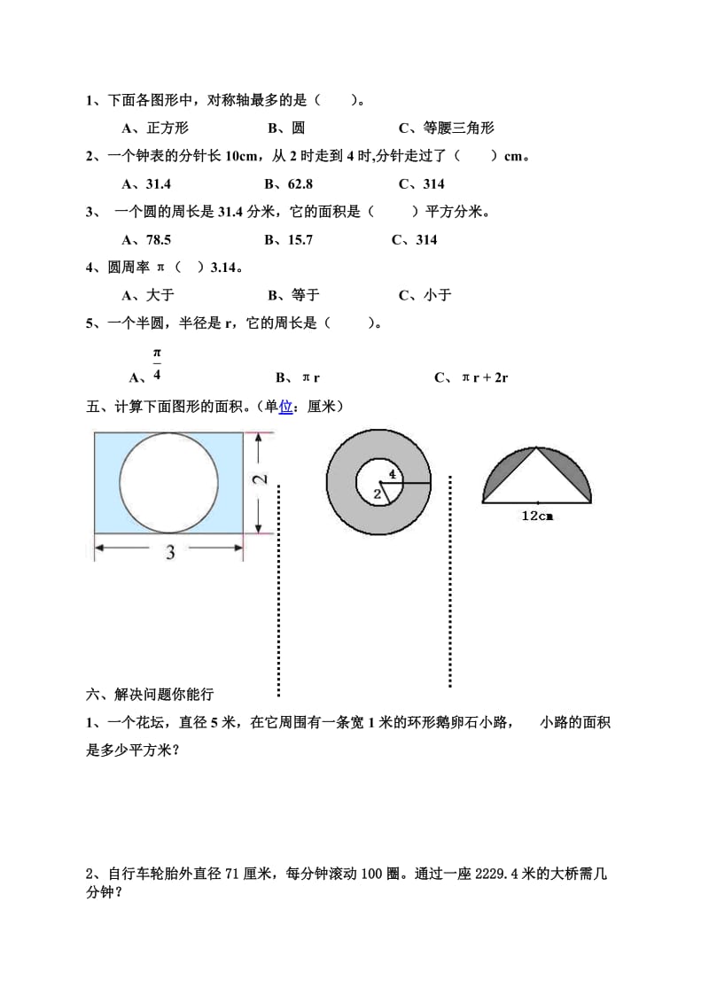 2019年六年级上册第四单元圆练习卷试题.doc_第2页