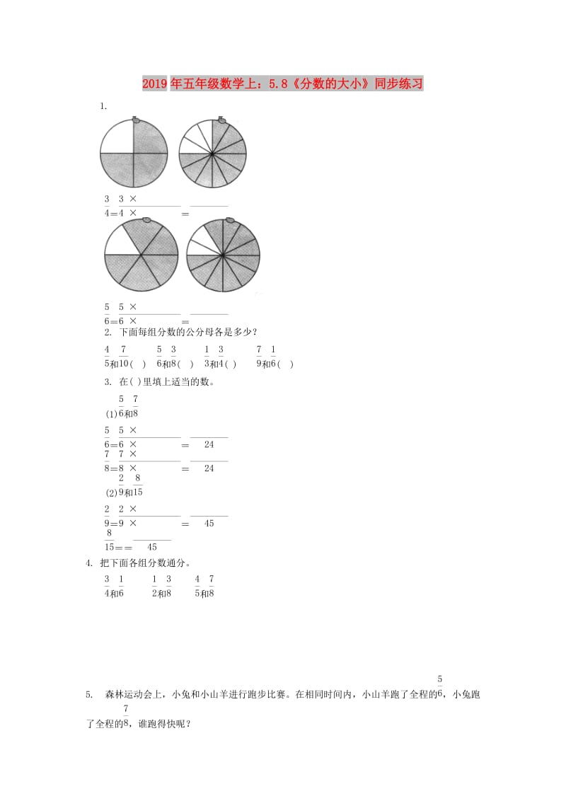 2019年五年级数学上：5.8《分数的大小》同步练习.doc_第1页