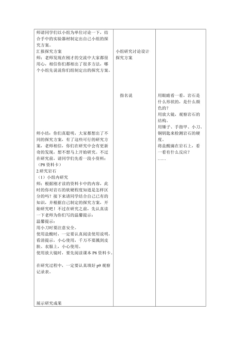 2019年三年级科学下册《认识岩石》教案2 青岛版.doc_第2页