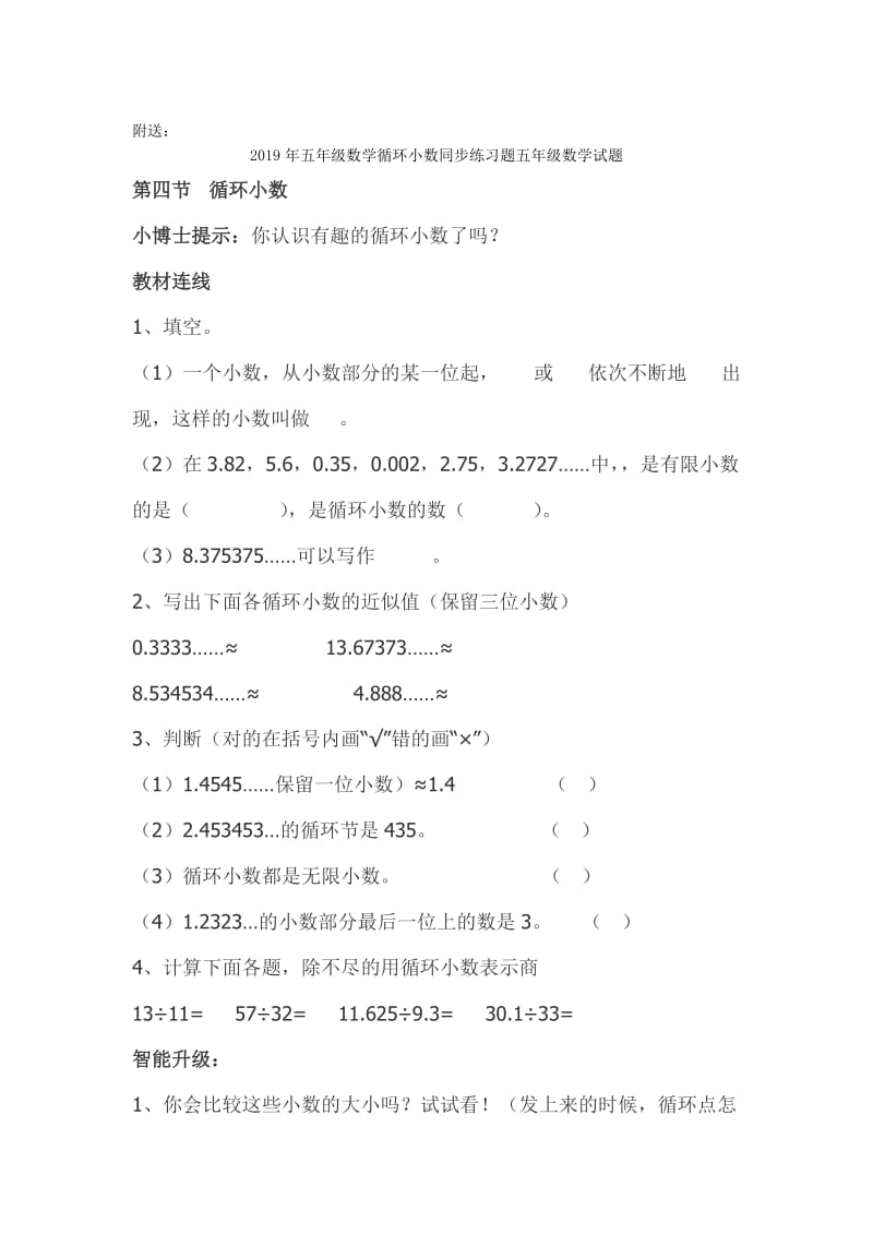 2019年五年级数学归一与归总专项训练小学五年级新课标人教版.doc_第2页