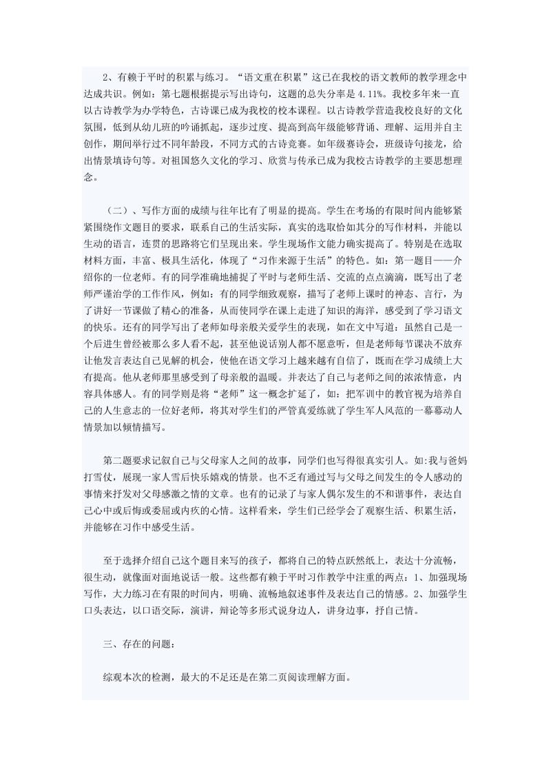 2019年六年级语文毕业会考试卷分析.doc_第2页