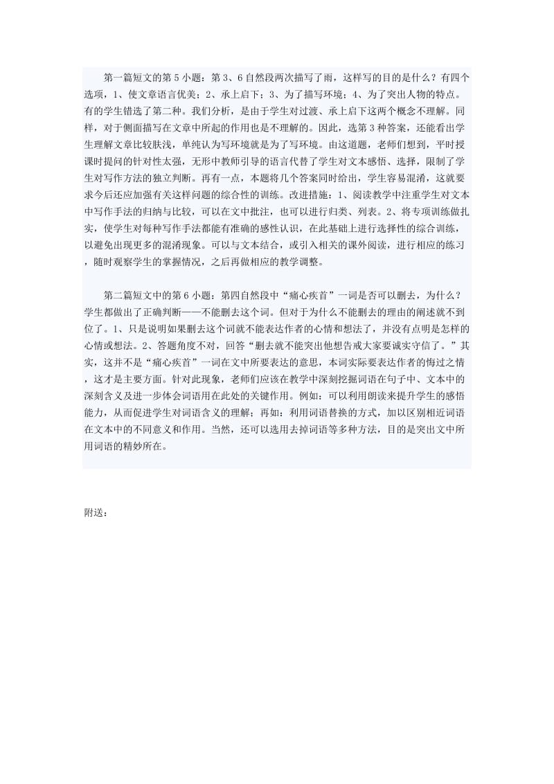 2019年六年级语文毕业会考试卷分析.doc_第3页