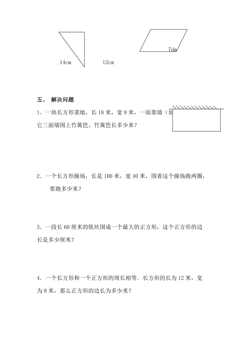 2019年三年级数学长方形和正方形的周长练习题.doc_第3页