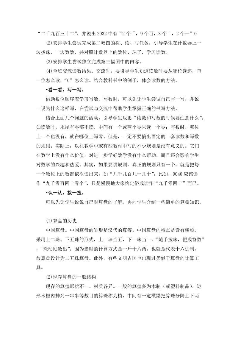 2019春北师大版数学二下《拨一拨》word教学参考.doc_第3页