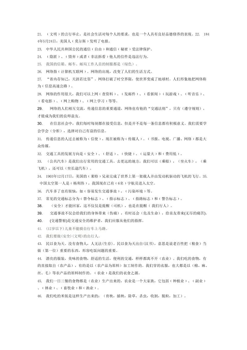 2019年小学四年级品德与社会(下册)期末复习试题(全).doc_第2页