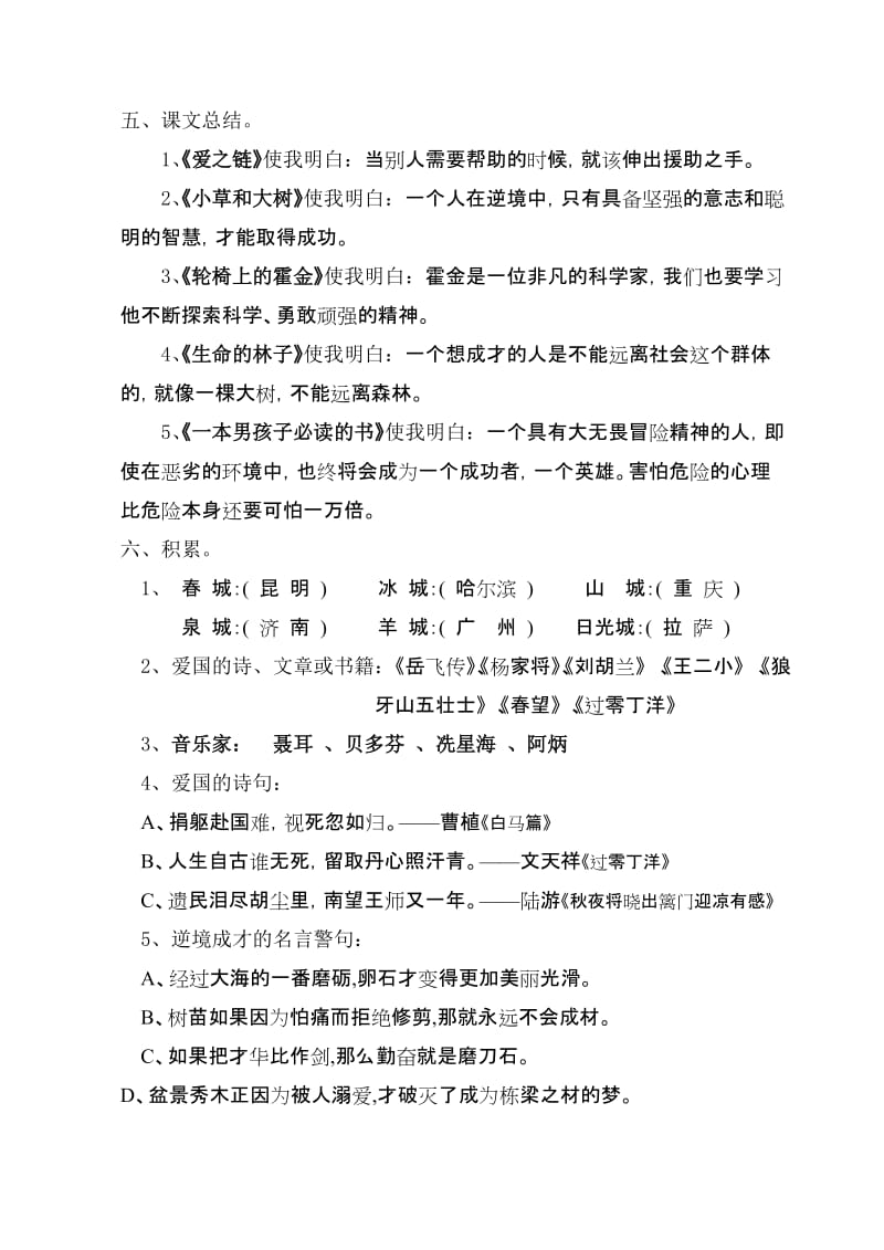 2019年六年级语文上册期中复习摘要试题试卷.doc_第3页