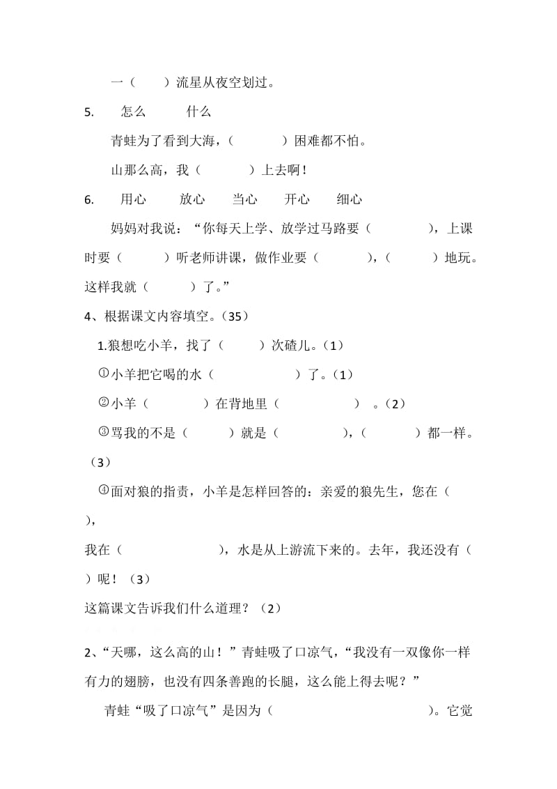 2019年二年级语文上册第四单元测试题B.doc_第2页