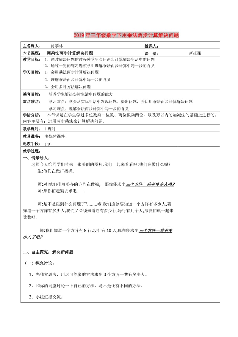 2019年三年级数学下用乘法两步计算解决问题.doc_第1页