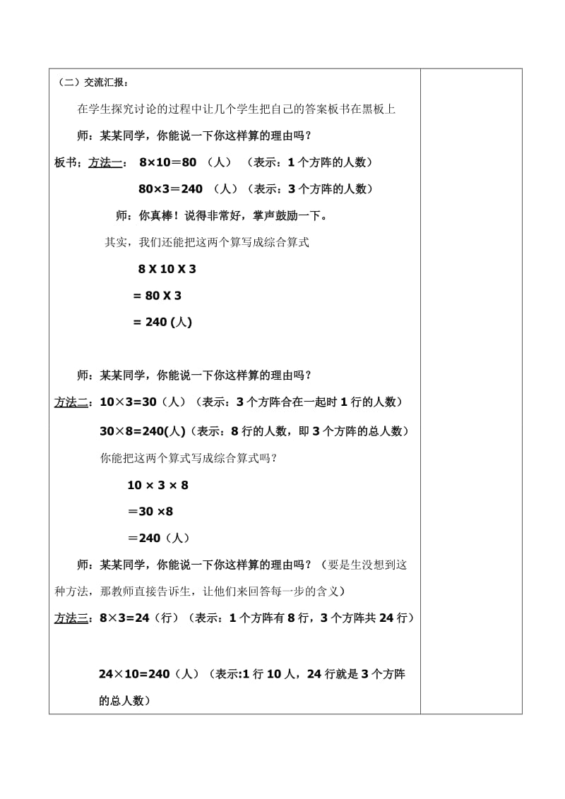 2019年三年级数学下用乘法两步计算解决问题.doc_第2页