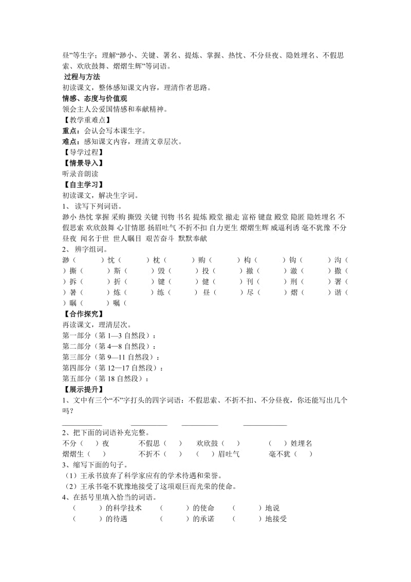 2019语文S版语文五下《隐姓埋名三十年》word教学设计.doc_第3页