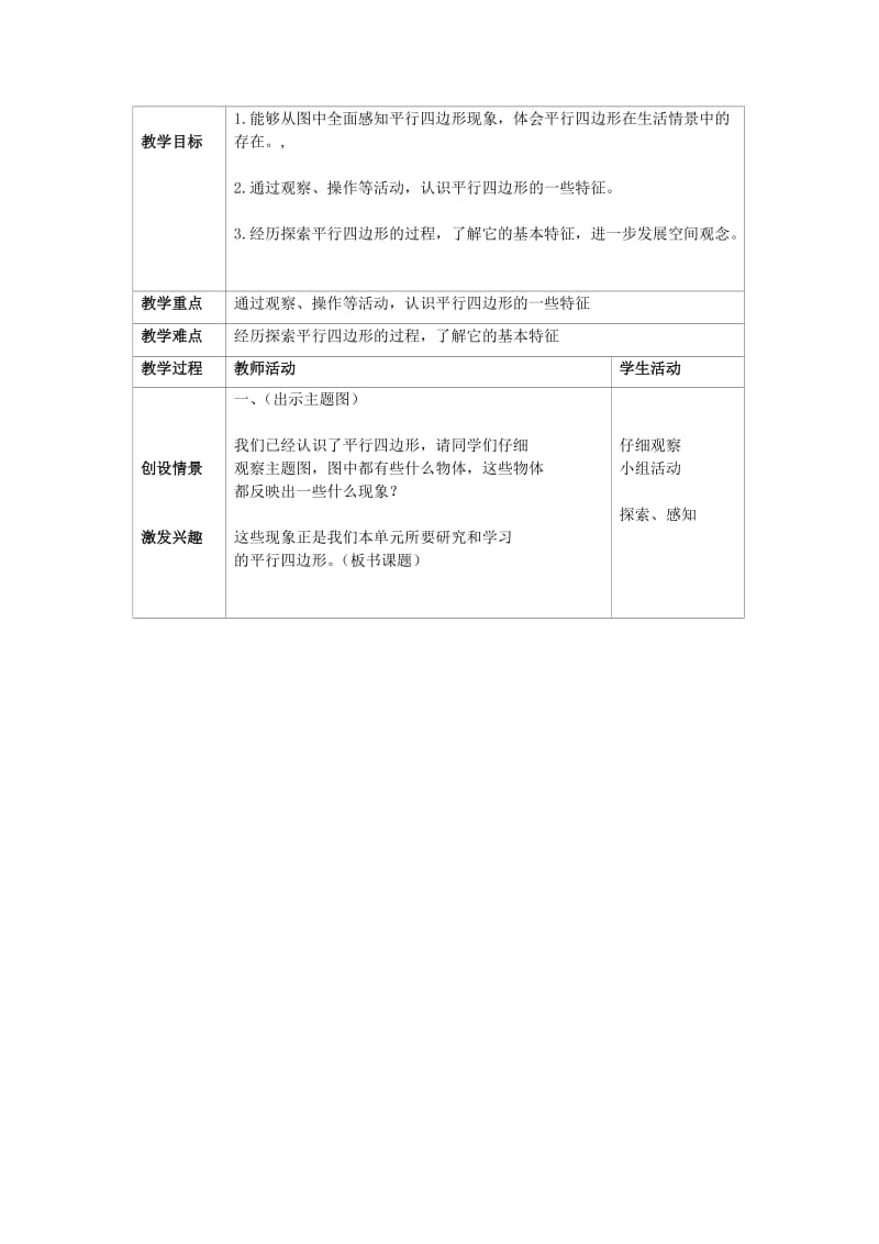 2019春四年级数学下册6.1平行四边形教案2新版 西师大版.doc_第3页