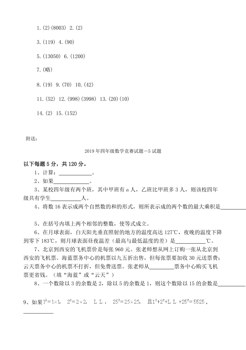 2019年四年级数学竞赛试题－4试题.doc_第3页