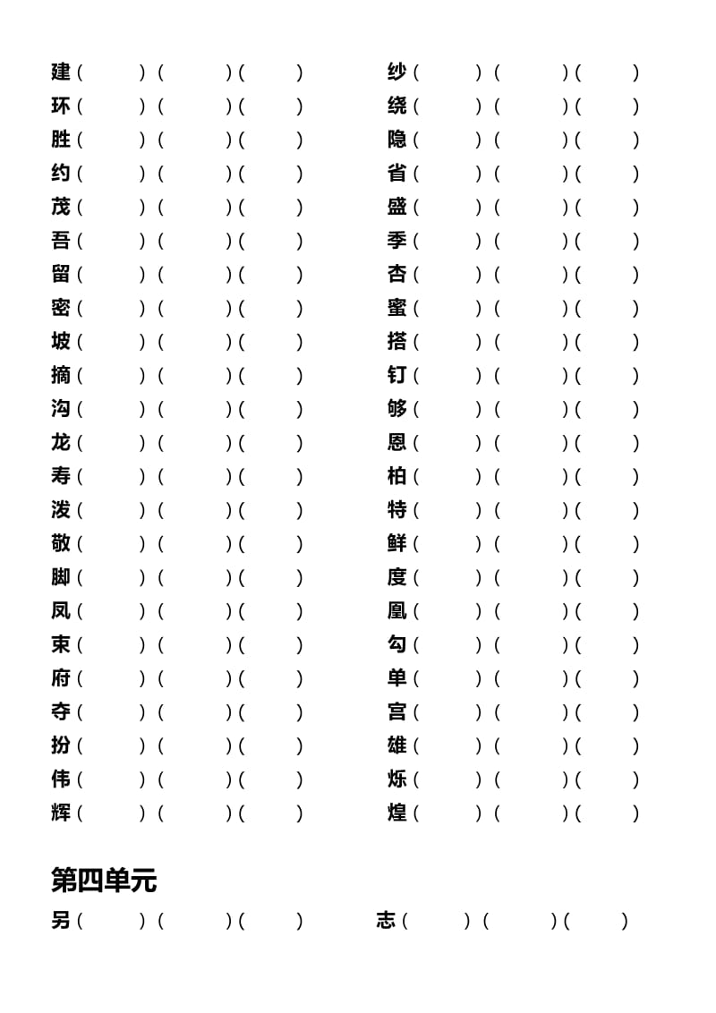 2019年人教版二年级上册语文生字表一组词练习.doc_第3页