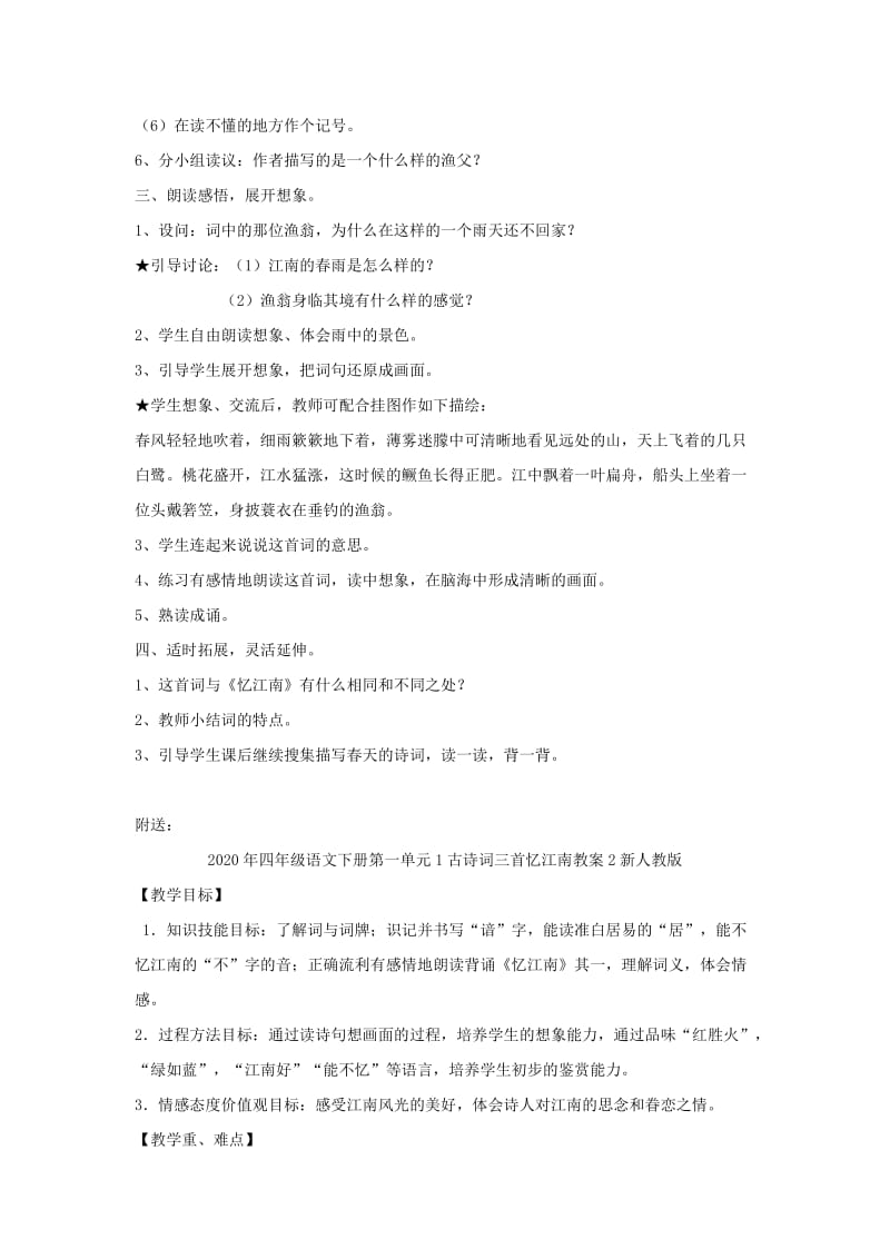 2020年四年级语文下册第一单元1古诗词三首忆江南教案1新人教版.doc_第3页