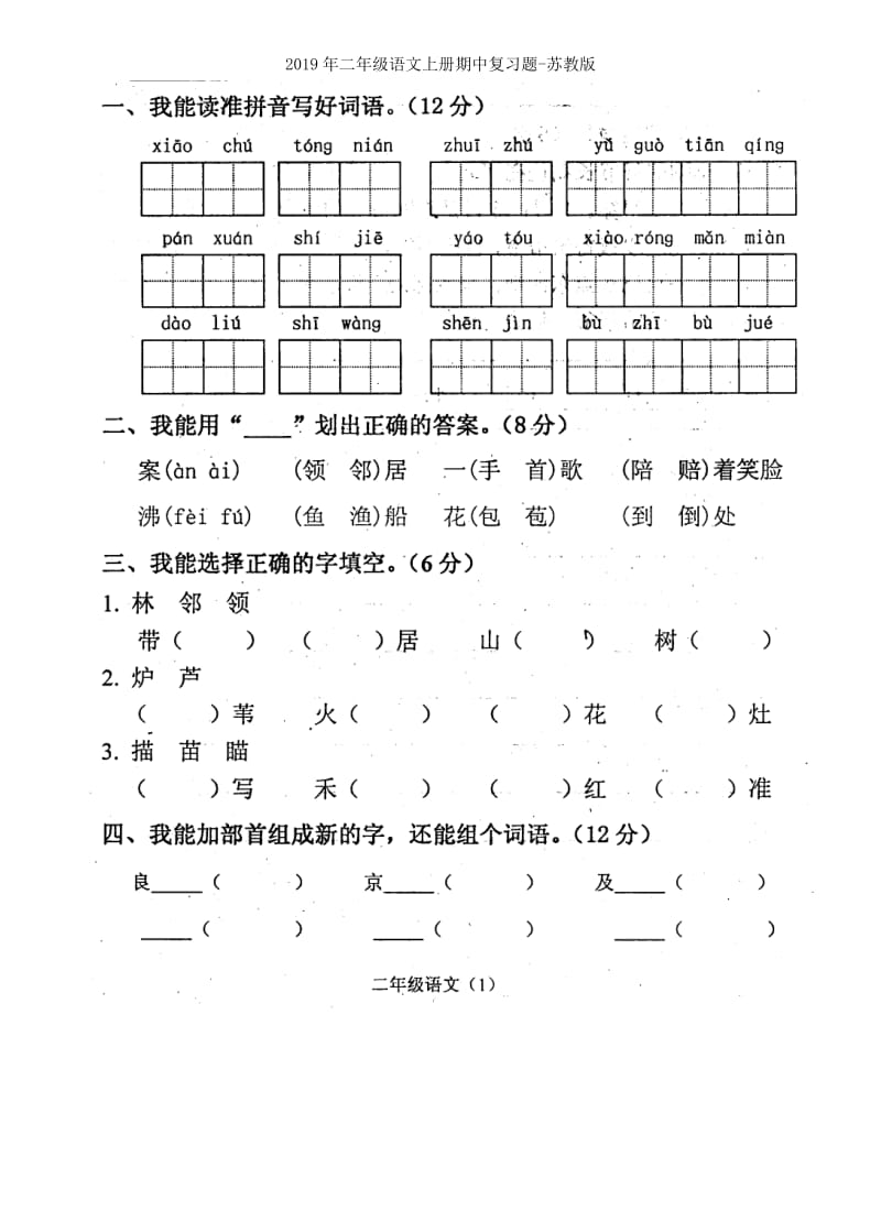 2019年二年级语文上册按课文内容填空学案说课稿案例.doc_第3页