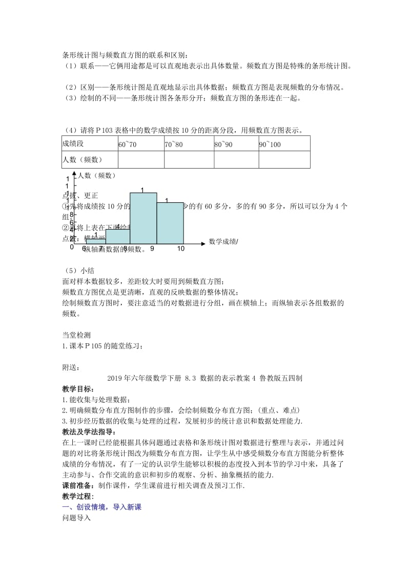 2019年六年级数学下册 8.3 数据的表示教案3 鲁教版五四制.doc_第3页