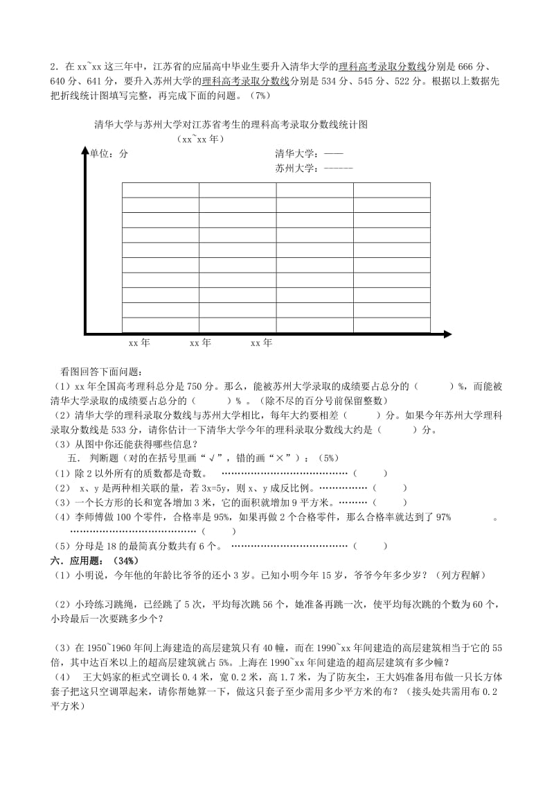 2019年小升初数学模拟试卷（十二）.doc_第3页