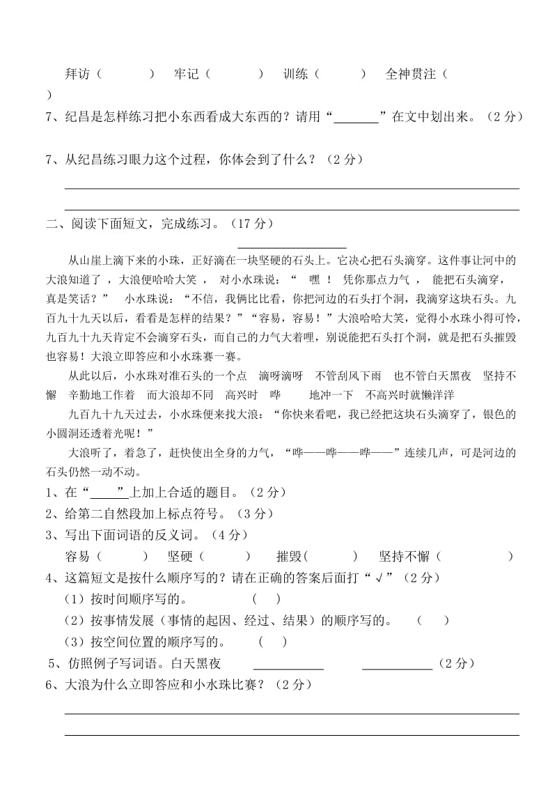 2019年小学四年级语文第八单元综合练习题.doc_第3页