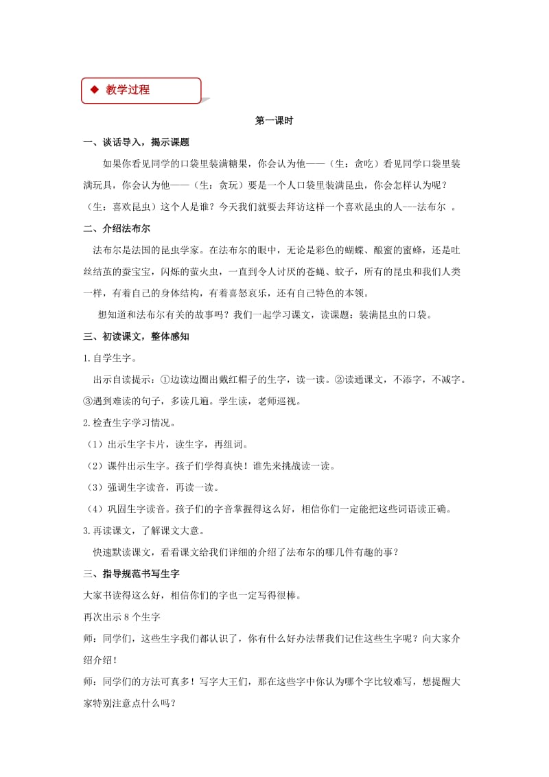 2019年二年级语文下册课文417装昆虫的口袋教案西师大版.doc_第2页