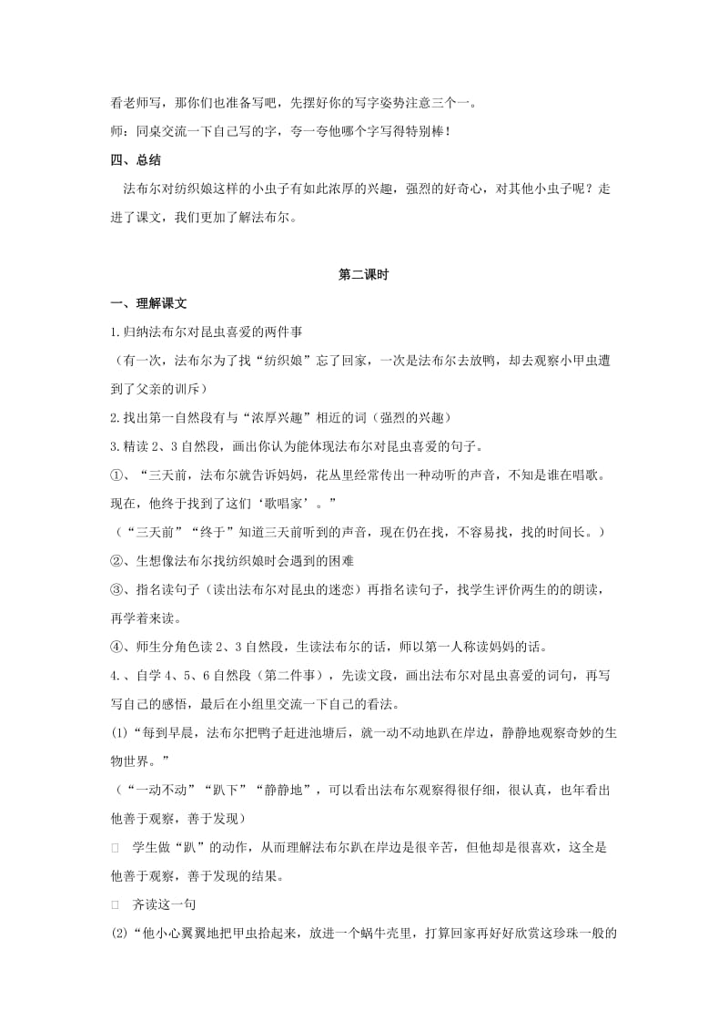 2019年二年级语文下册课文417装昆虫的口袋教案西师大版.doc_第3页