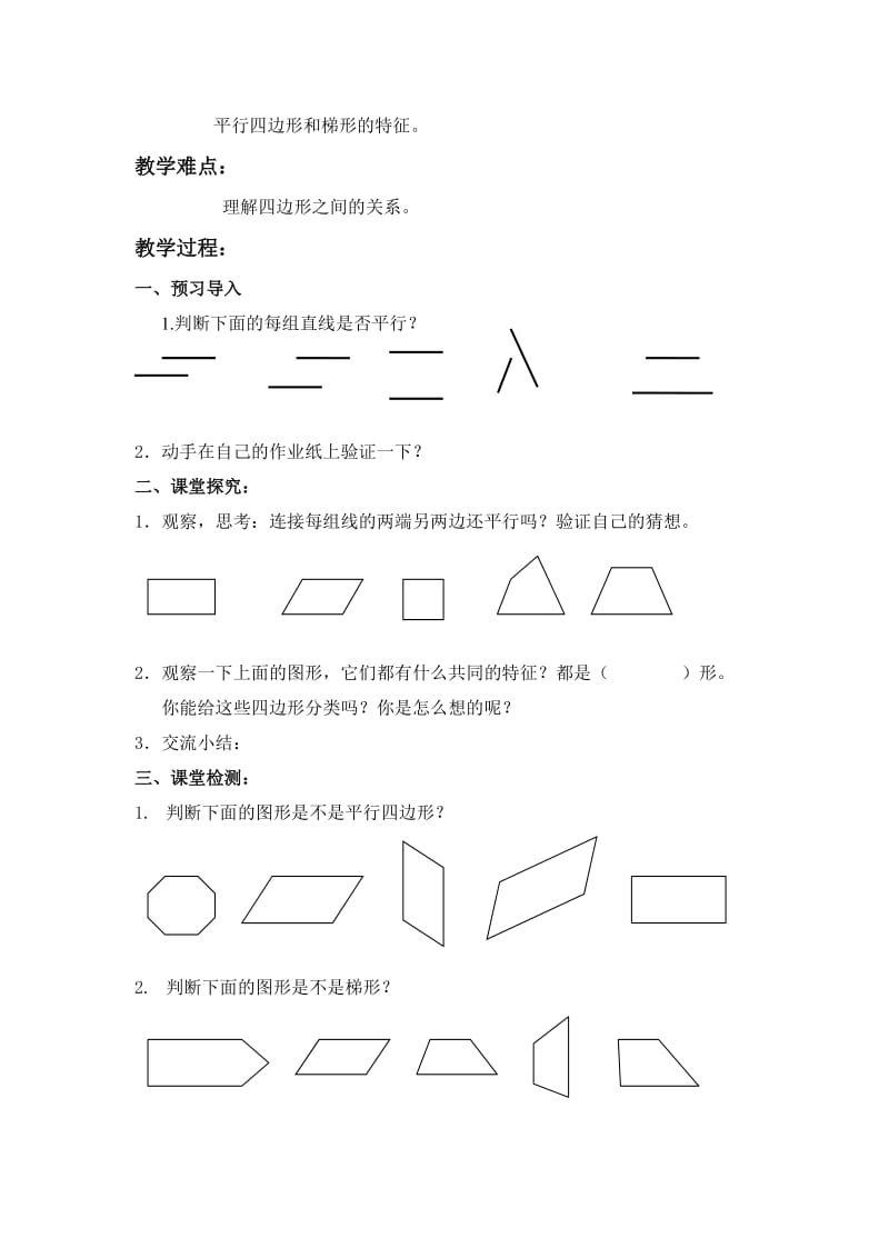 2019春西师大版数学四下6.3《探索规律》word教案9.doc_第3页