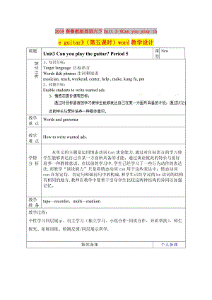 2019春魯教版英語六下Unit 3《Can you play the guitar》（第五課時）word教學(xué)設(shè)計(jì).doc